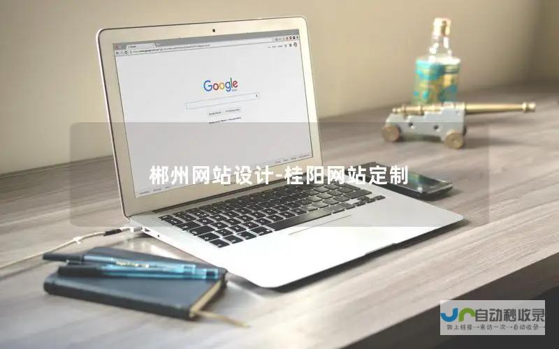 郴州网站建设：打造专业、高效、引流的企业互联网形象
