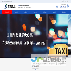绵阳奇和科技有限公司