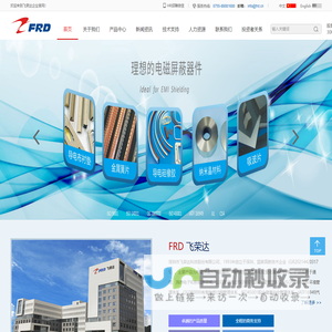 FRD 飞荣达 | 专业电磁屏蔽及导热解决方案服务商
