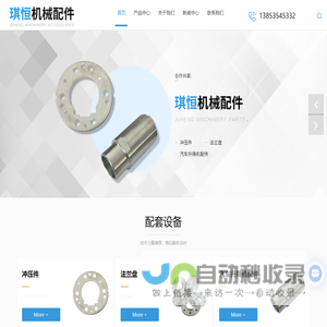 冲压件_法兰盘_汽车升降机配件-烟台琪恒机械配件有限公司