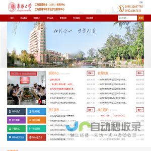 华侨大学MBA教育中心