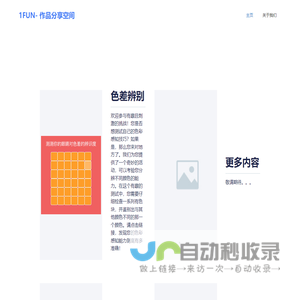 1FUN- 作品分享空间
