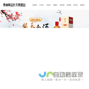 贵州黄金叶天尊酒业有限公司
