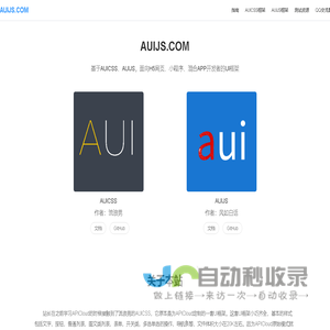 AUIJS.COM-一个靠谱的前端UI框架(AUICSS、AUIJS)