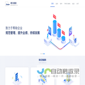 德衍睿通