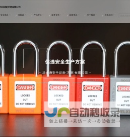 洗眼器|安全锁具|救援三脚架|全自动鞋机|智能煎饼机-马士通安全设备（天津）有限公司