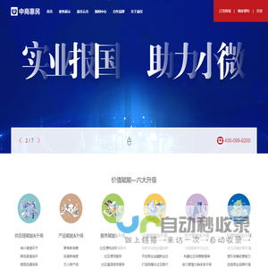 中商惠民
