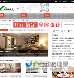 家装家居装修门户_家装家居网