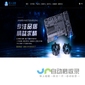 宁波匠人注塑有限公司