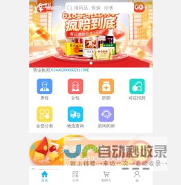 【亮健好药网手机端】-中国正规药房网_医药网_网上药店,网上买药就上亮健好药网