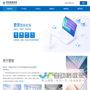 智能安保管理系统_联网报警服务_智能高清监控器__贵州君安智能安保有限公司