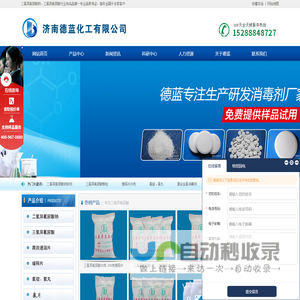 二氯异氰尿酸钠_二氯异氰尿酸|三氯异氰尿酸|优氯净|强氯精|消毒剂_山东德蓝化工消毒剂生产厂家