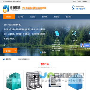 成都水处理设备_四川反渗透纯水设备_一体化净水处理设备_过滤软化设备-成都博海环境成都博海环境工程有限公司
