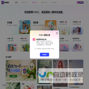 WHEE - 高品质的AI素材生成器