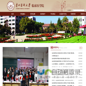贵州医科大学临床医学院