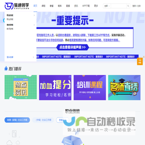 首页 - 易通领学