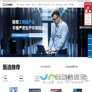 联想代理商-北京办公电脑采购-联想授权经销商-正方康特