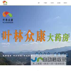 叶林众康大药房-首页