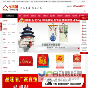 北京台历印刷_挂历印刷_台历定做_挂历批发_挂历厂家_台历印刷厂-平阳县新华彩印厂