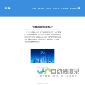 捷控云平台……