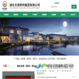 湖北文旅荆州集团有限公司_荆州集团