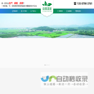 江西温室|江西大棚-江西省益晨农业温室科技