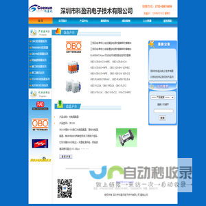 深圳市科盈讯电子技术有限公司
