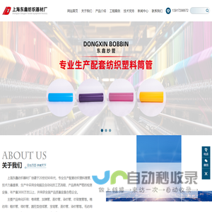 上海东鑫纺织器材厂
