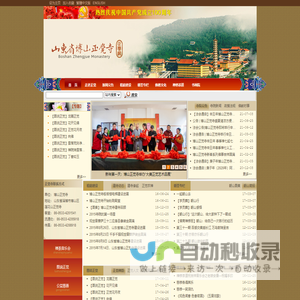 欢迎光临正觉网！山东省博山正觉寺 正觉网
