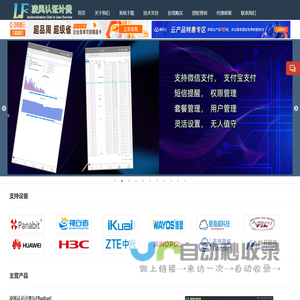 双梦科技-凌风认证计费