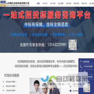 代做标书-代写标书-投标文件-专业标书编辑——造价预算-中标案例-得胜投标-山西智礼信息科技有限公_标书制作-得胜投标-山西智礼信息科技