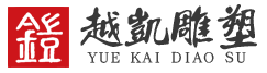 雕塑厂家-专业雕塑生产制作厂家-越凯雕塑